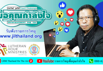 เพื่อคุณกำลังใจ 20 พ.ย. 67